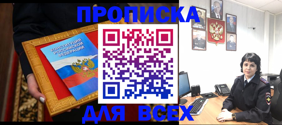 купить прописку в Суздали